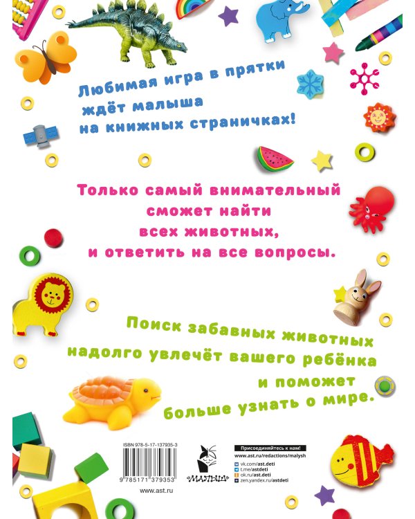 Я ищу животных