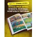 История государства Российского в комиксах. От первых славян до Батыя