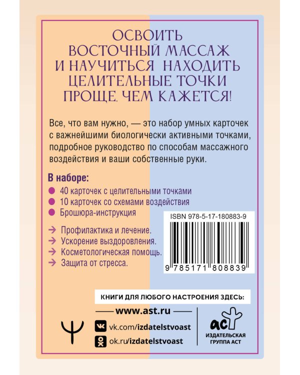 Дополнительное изображение книги «Целительные точки: Карты-схемы восточных методик оздоровления»
