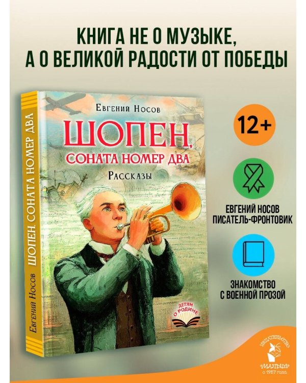 Дополнительное изображение книги «Шопен, соната номер два. Рассказы»
