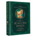Велесова книга со словарем и комментариями
