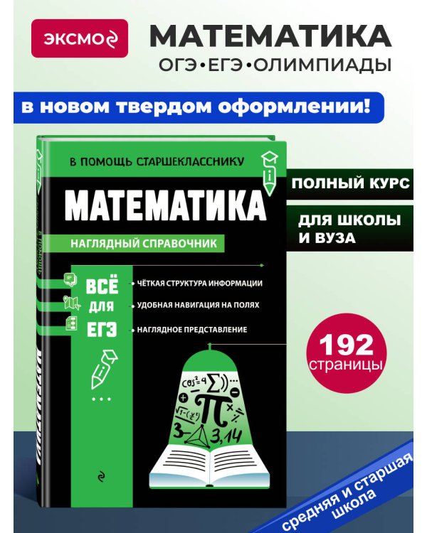 Математика_