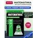 Математика_