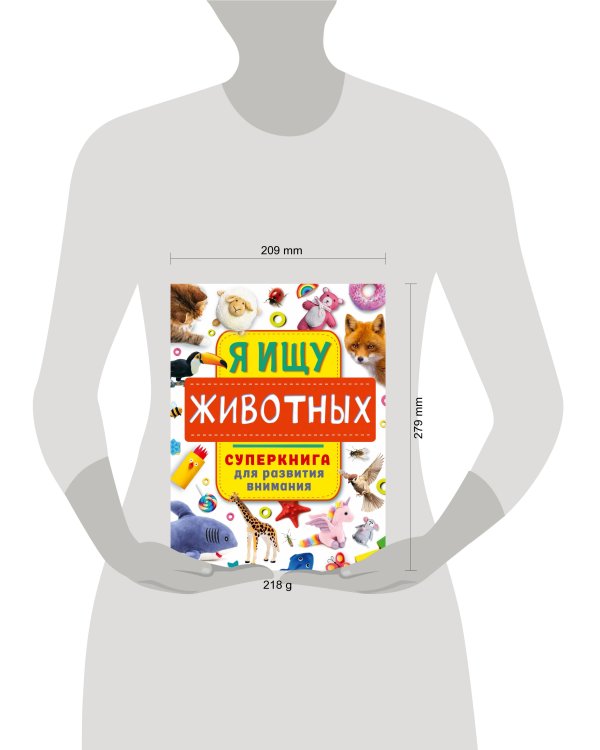 Я ищу животных