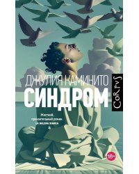 Синдром
