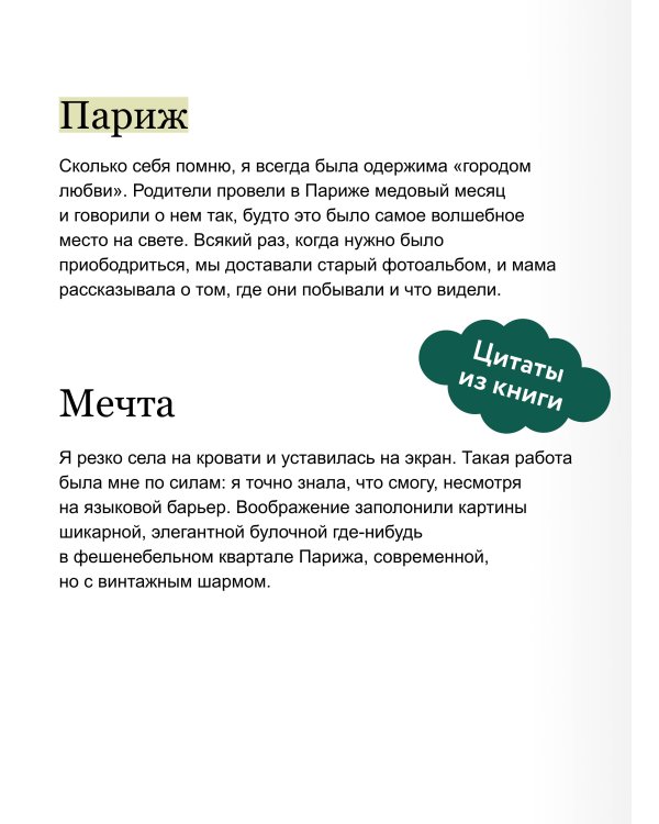 Тайна пекарни мадам Моро