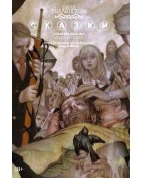 Сказки. Кн. 8