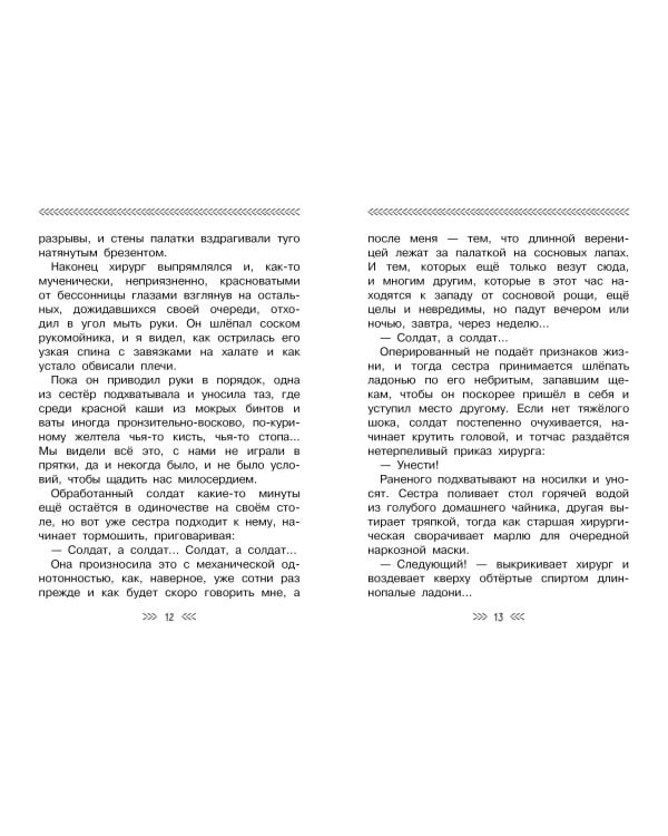 Шопен, соната номер два. Рассказы
