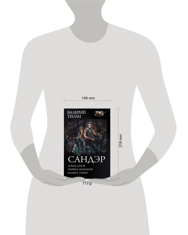 Сандэр