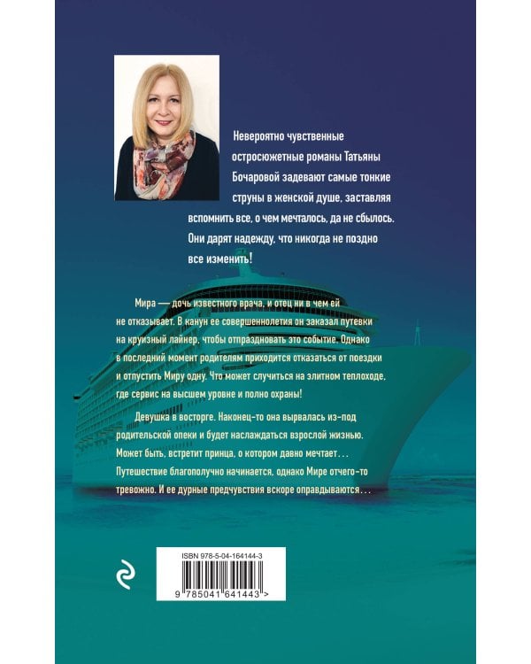 Круиз по краю ада