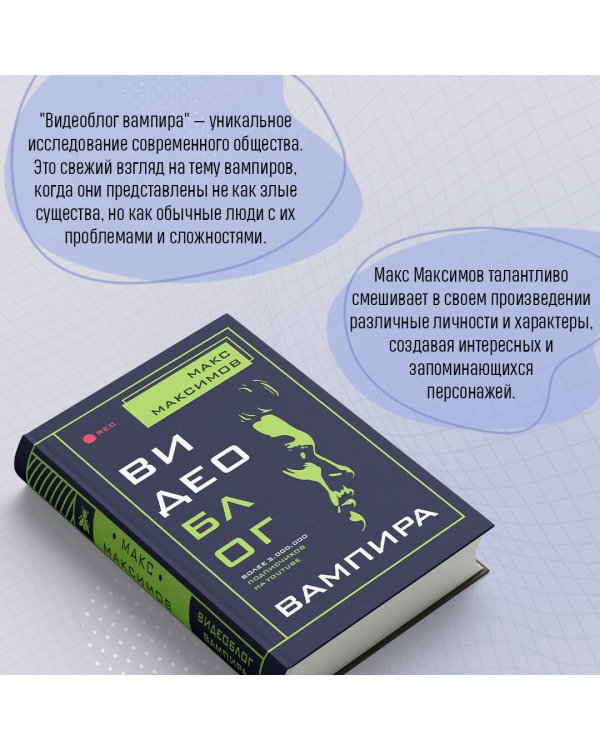 Видеоблог вампира