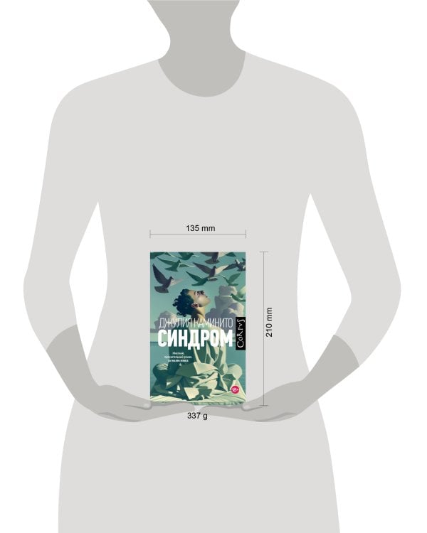 Дополнительное изображение книги «Синдром»
