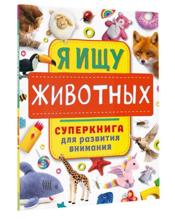 Я ищу животных