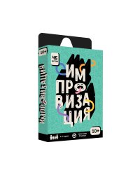 Игра карточная. Серия Бери и играй. Импровизация. 45 карточек. 6,5х9,5 см. ГЕОДОМ
