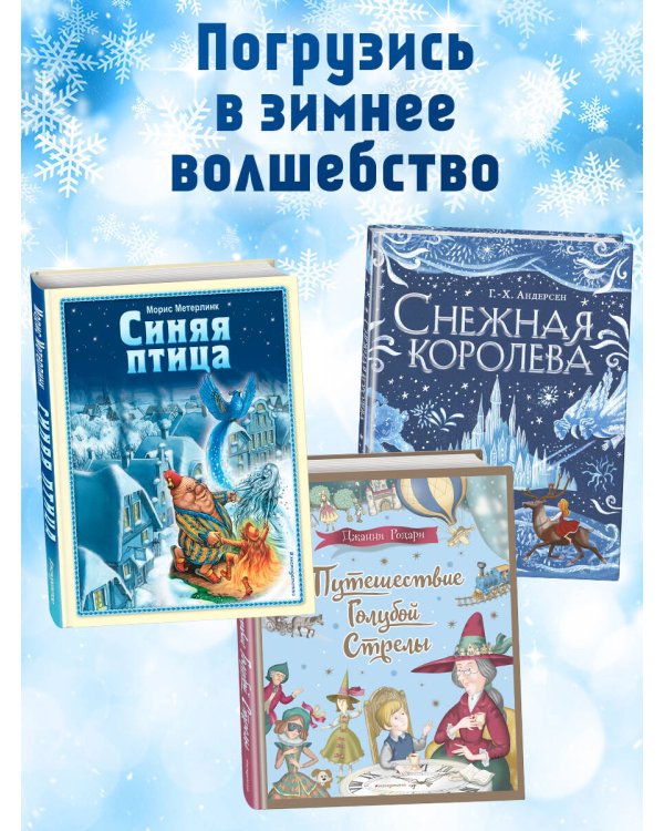 Щелкунчик и Мышиный король (ил. А. Басюбиной)