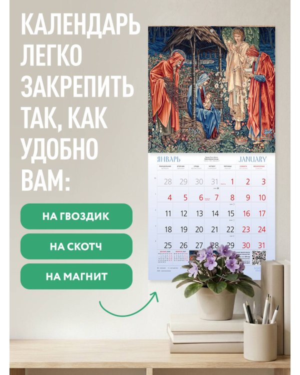 Дополнительное изображение книги «Прерафаэлиты. Календарь настенный на 2027 год (300х300 мм)»