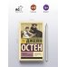 Гордость и предубеждение