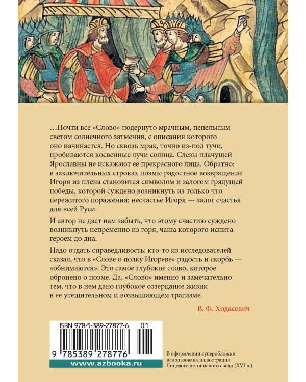 Слово о полку Игореве