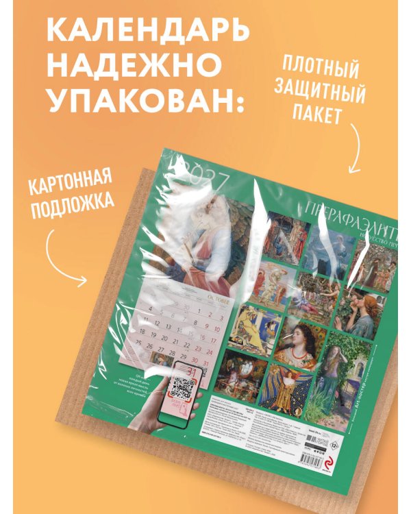 Дополнительное изображение книги «Прерафаэлиты. Календарь настенный на 2027 год (300х300 мм)»