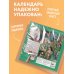 Дополнительное изображение книги «Прерафаэлиты. Календарь настенный на 2027 год (300х300 мм)»