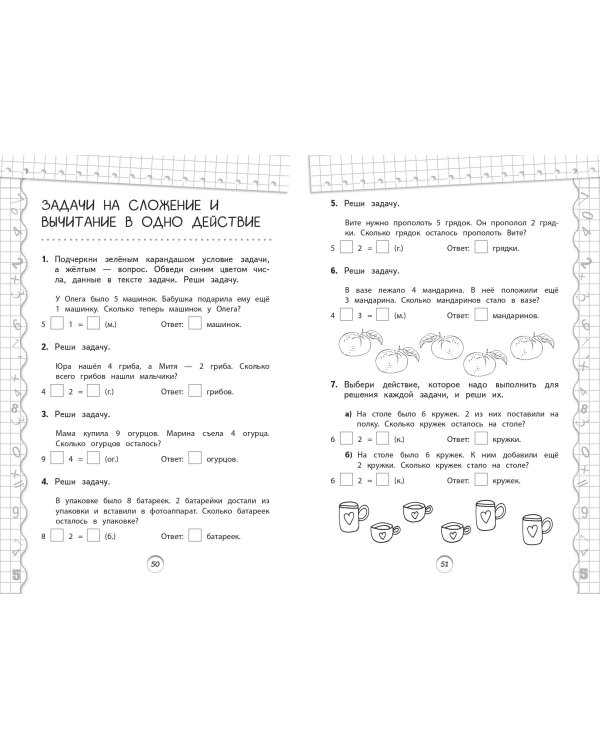 Тренажер по математике. 1 класс