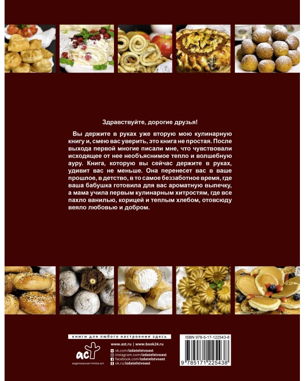 Пеки со мной и радуй!