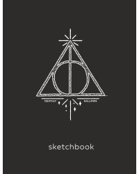 Скетчбук. Гарри Поттер. Дары Смерти (162х210 мм, на навивке, 40 л., плотность бумаги 160 гр.)