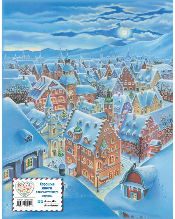 Щелкунчик и Мышиный король (ил. А. Басюбиной)