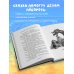 Волшебные миры сказкотерапии Волшебный мир историй. Терапевтические сказки для детей и родителей