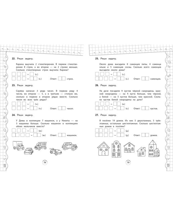 Тренажер по математике. 1 класс