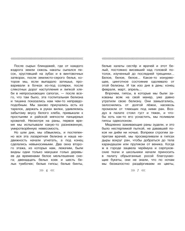 Шопен, соната номер два. Рассказы