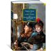 Карьера Ругонов. Его превосходительство Эжен Ругон. Добыча (с илл.)