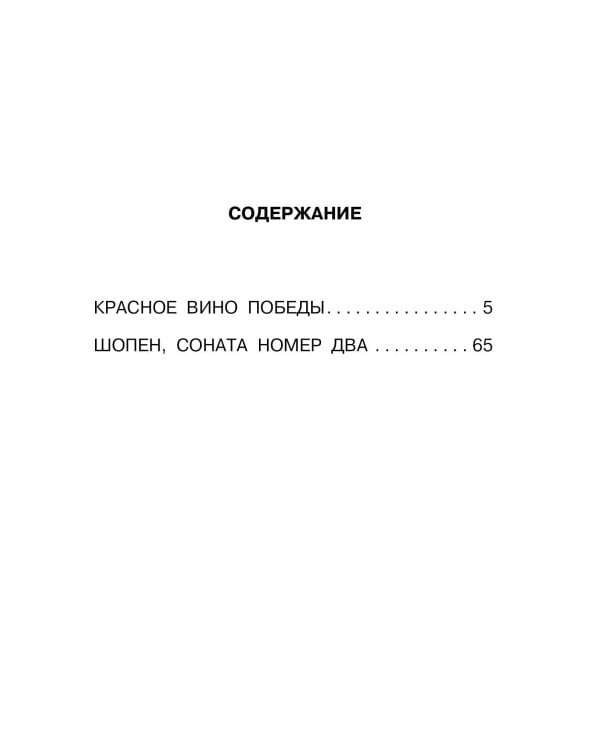 Шопен, соната номер два. Рассказы