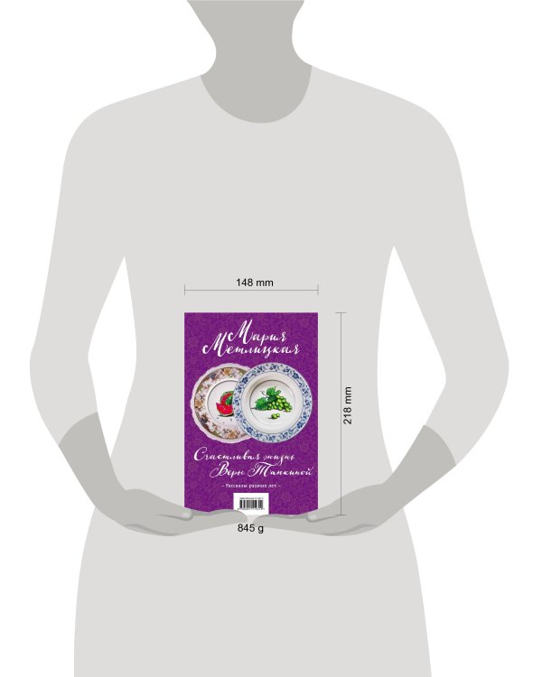 Счастливая жизнь Веры Тапкиной. Комплект из 2 книг (Незаданные вопросы + На круги своя)