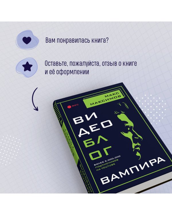 Видеоблог вампира