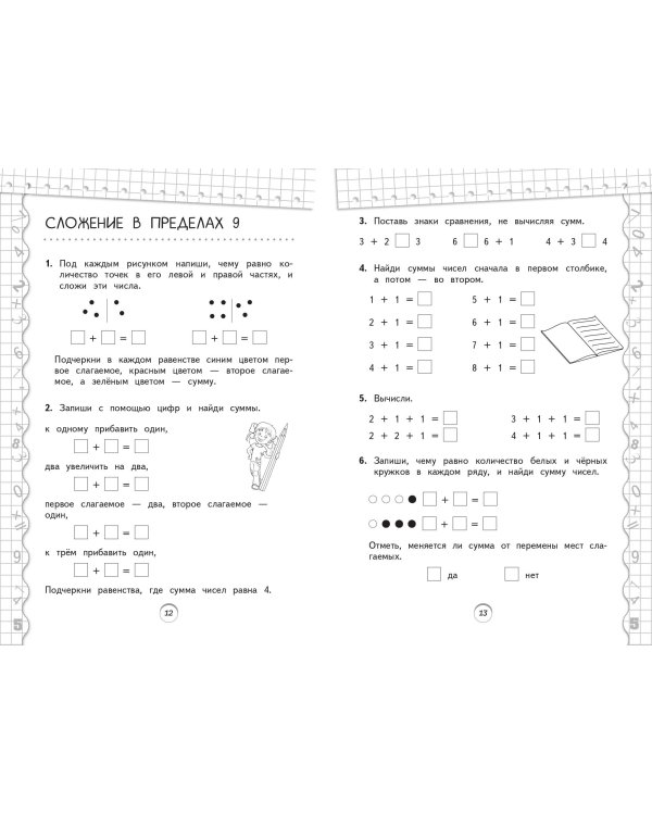 Тренажер по математике. 1 класс