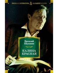 Калина красная