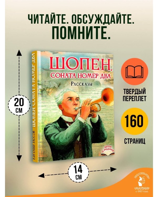 Дополнительное изображение книги «Шопен, соната номер два. Рассказы»