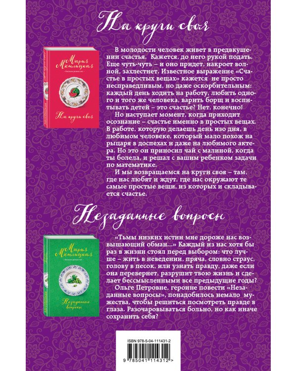 Счастливая жизнь Веры Тапкиной. Комплект из 2 книг (Незаданные вопросы + На круги своя)