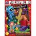 Путешествие в квадромир. По мотивам Майнкрафт. Раскраска. 214х290мм. Скрепка. 16стр. Умка в кор.50шт
