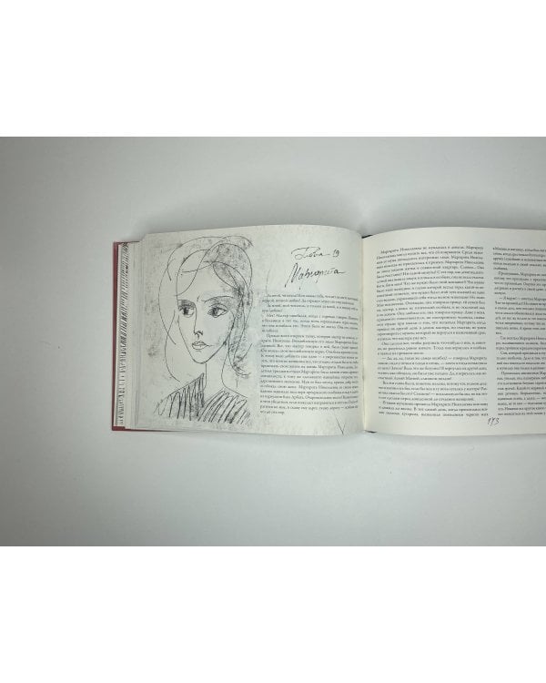 Мастер и Маргарита с иллюстрациями Нади Рушевой