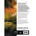 Цветники. 60 готовых решений ландшафтных композиций
