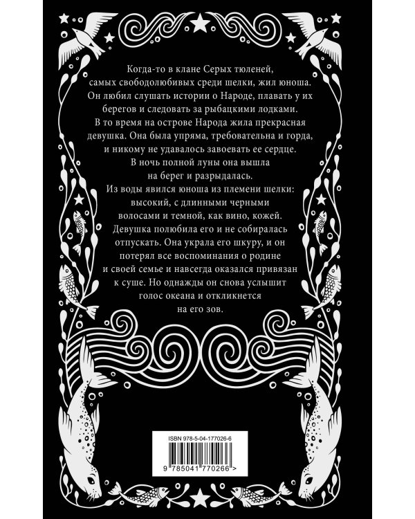 «Красивые сказки Джоанн Харрис». Комплект из книг: Карман ворон + Синяя соляная тропа