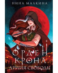 Красные луны Квертинда 1-3 (комплект)