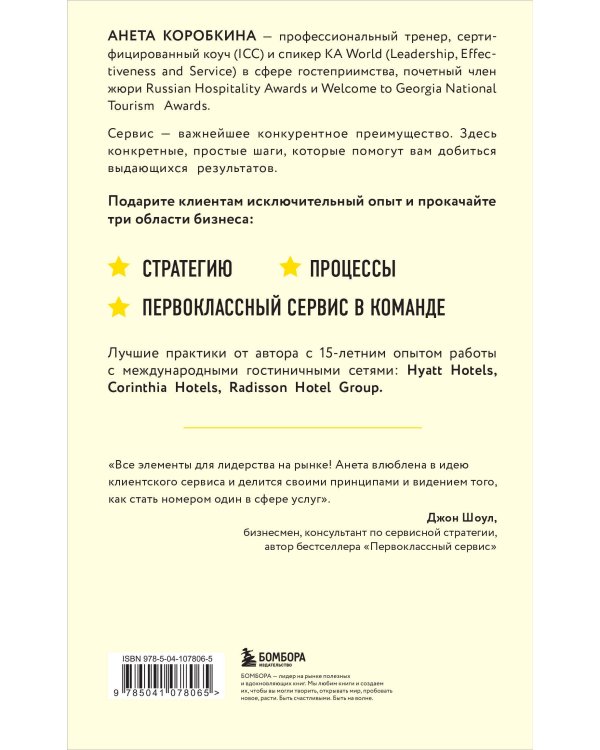 Офигенно! Правила вау-сервиса, как это сделали мировые лидеры