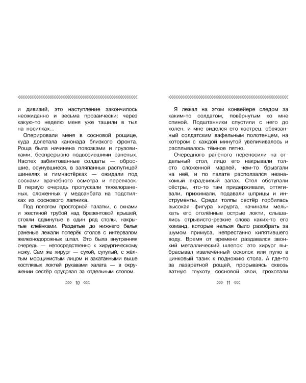 Шопен, соната номер два. Рассказы