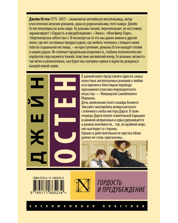 Гордость и предубеждение