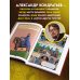 История государства Российского в комиксах. От первых славян до Батыя