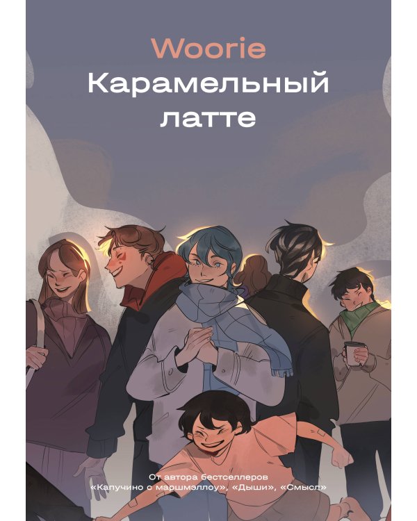 Карамельный латте