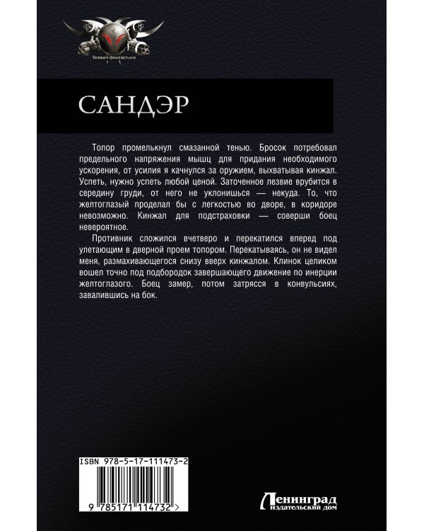 Сандэр